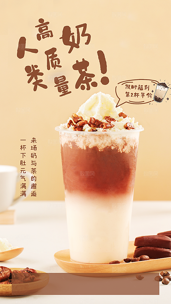 奶茶果汁海报素材