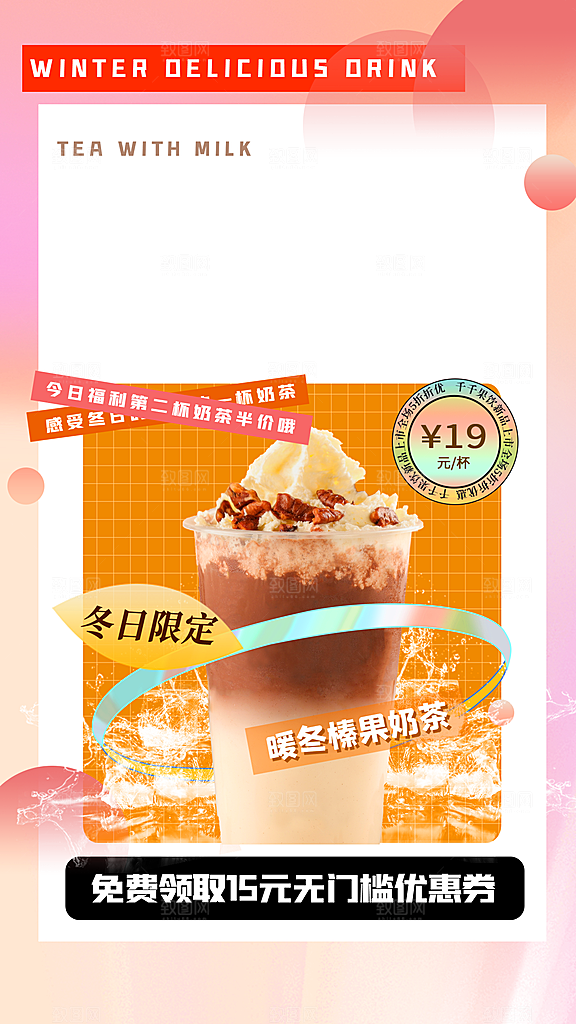 奶茶果汁海报素材
