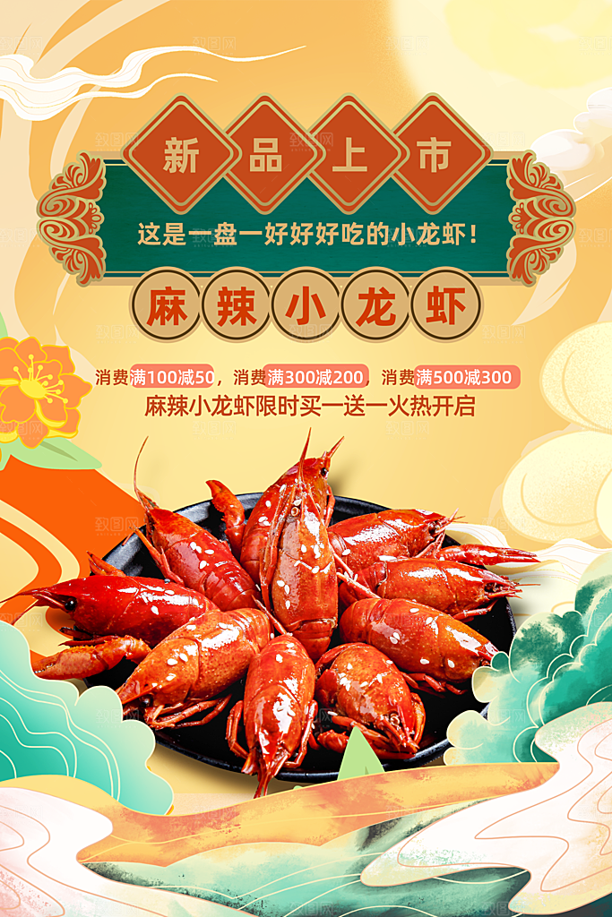 小龙虾美食宣传海报