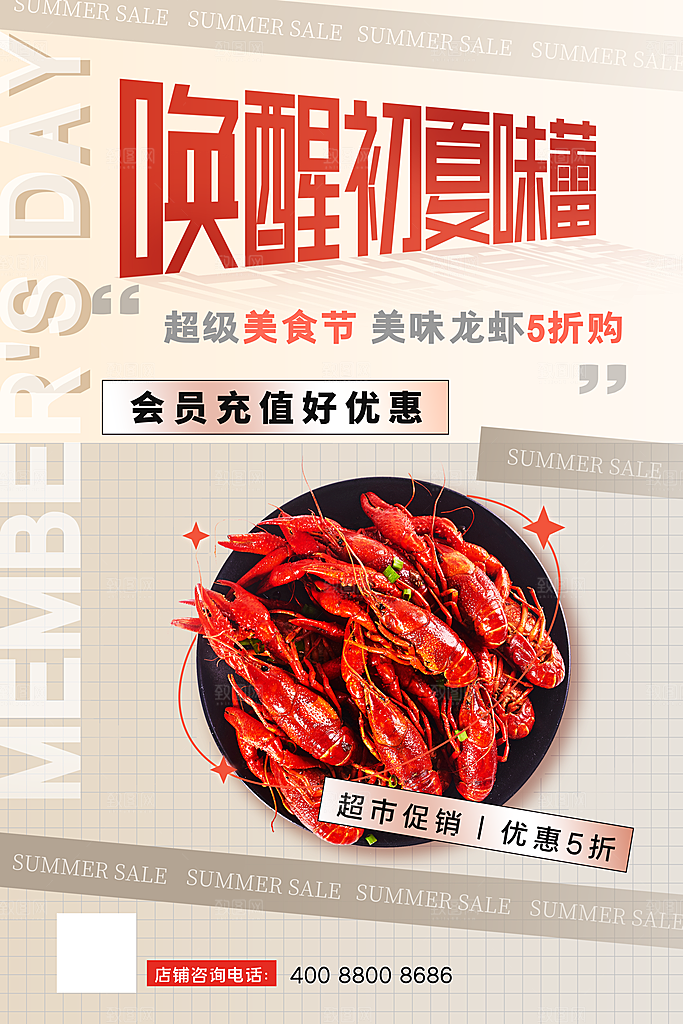 小龙虾美食宣传海报