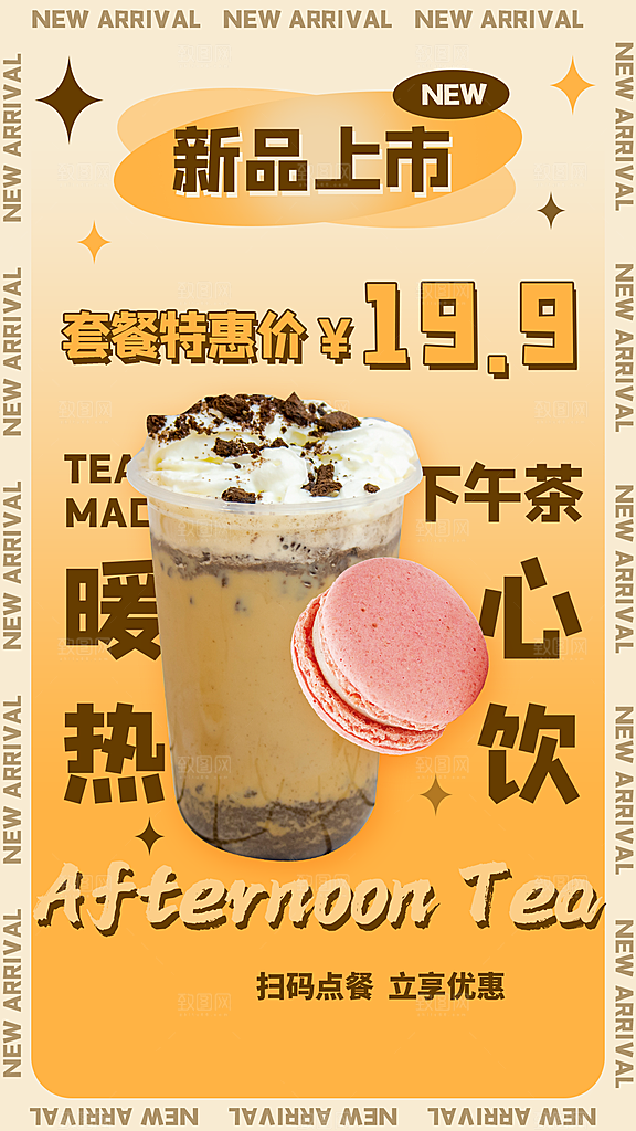 奶茶果汁海报素材