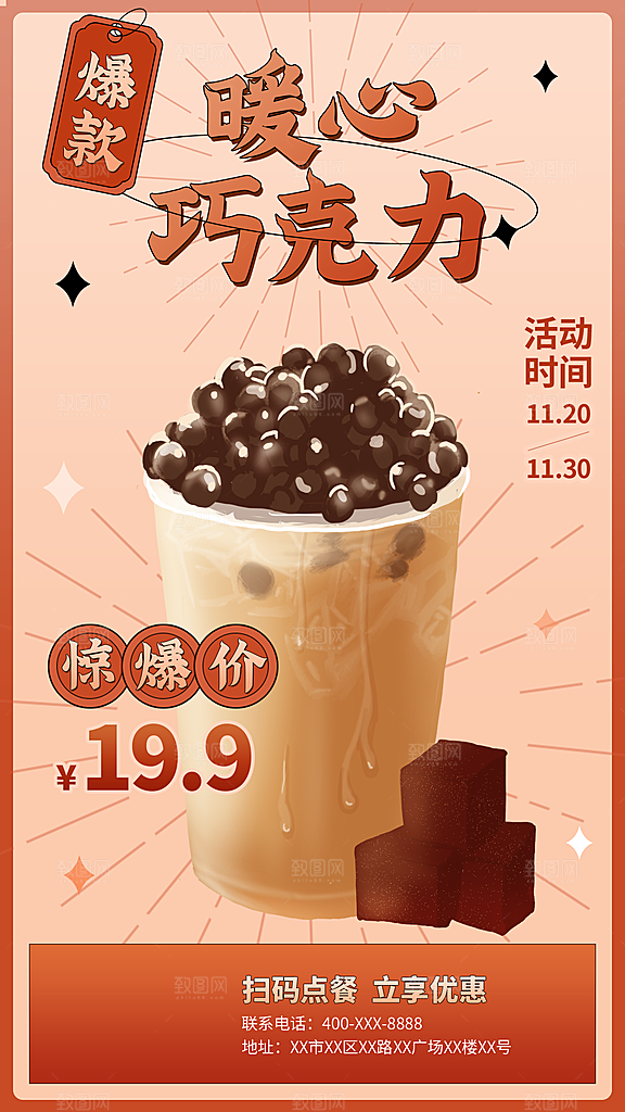 奶茶果汁海报素材