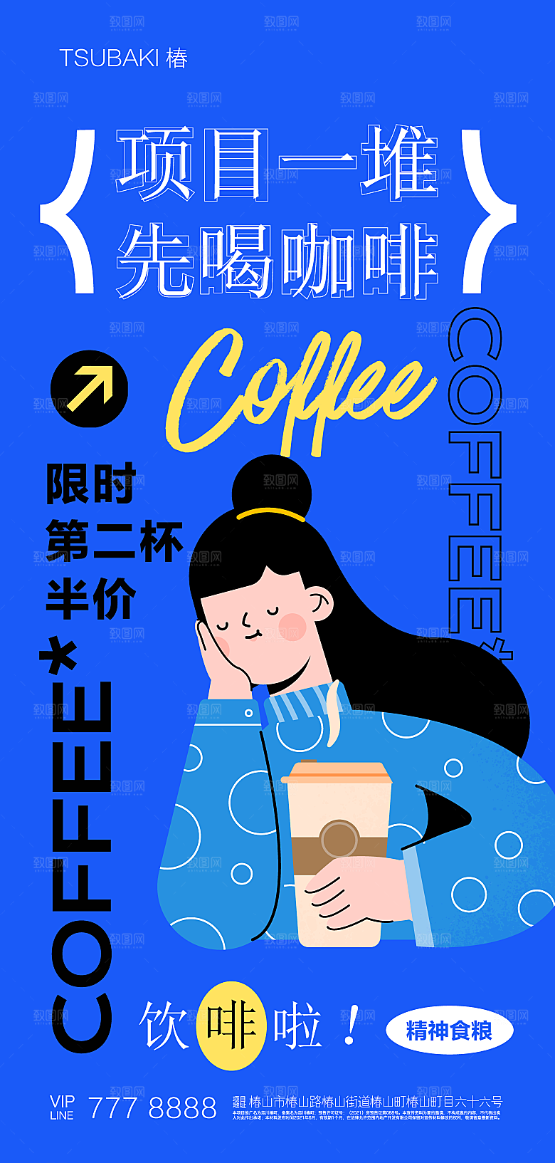 创意夏日美食咖啡饮品宣传活动海报