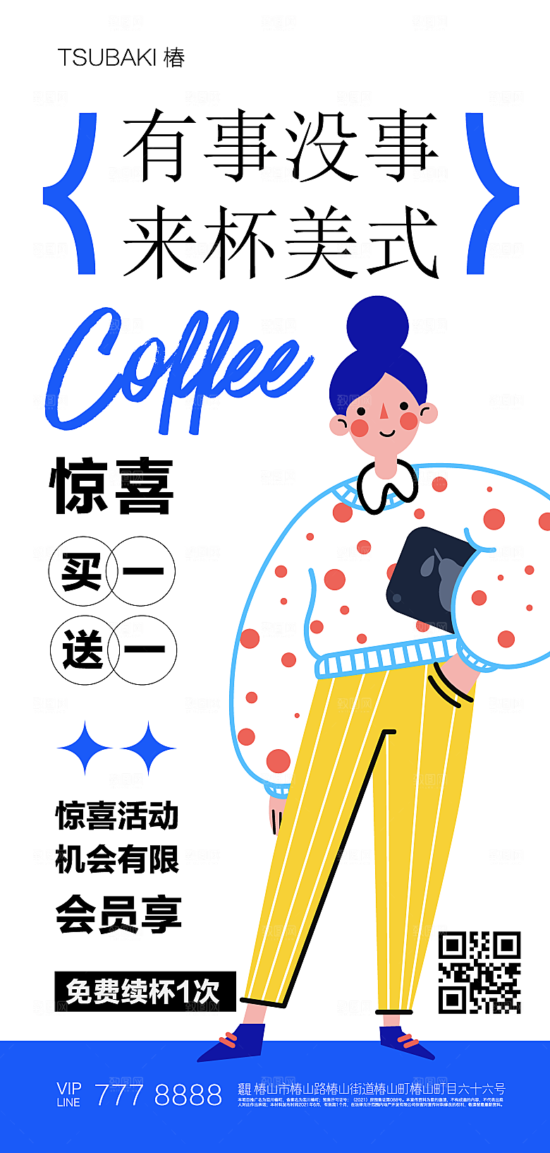创意夏日美食咖啡饮品宣传活动海报