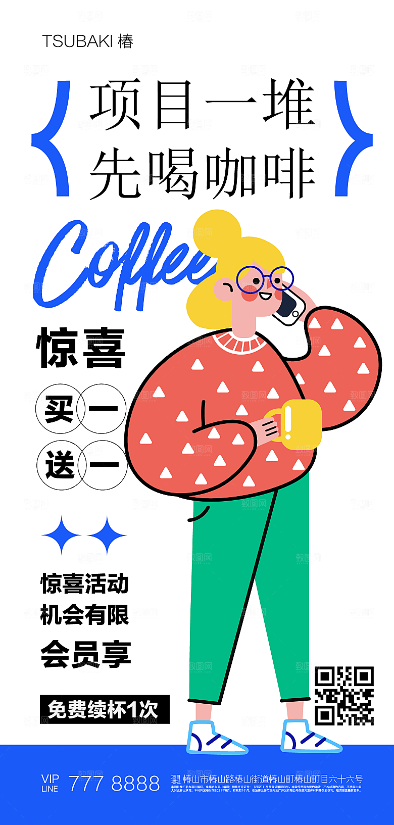 创意夏日美食咖啡饮品宣传活动海报