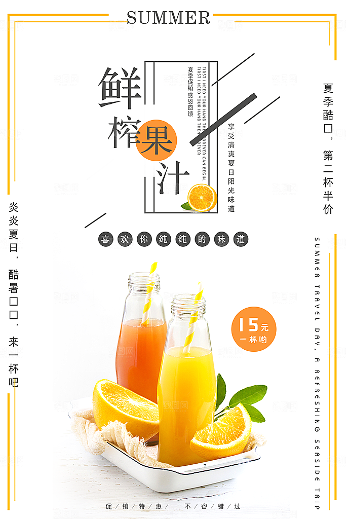 奶茶果汁海报素材