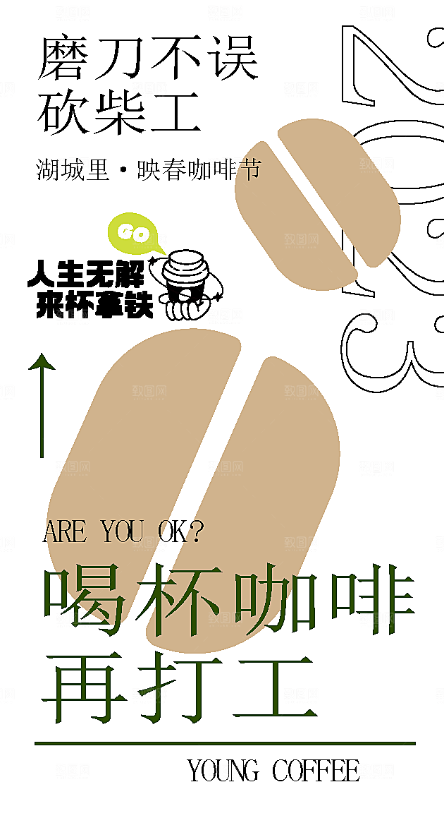 创意夏日美食咖啡饮品宣传活动海报