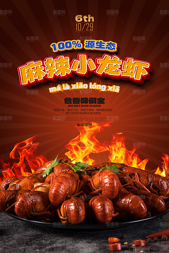 小龙虾美食宣传海报