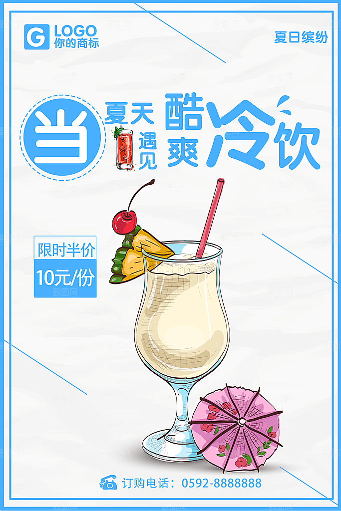奶茶果汁海报素材