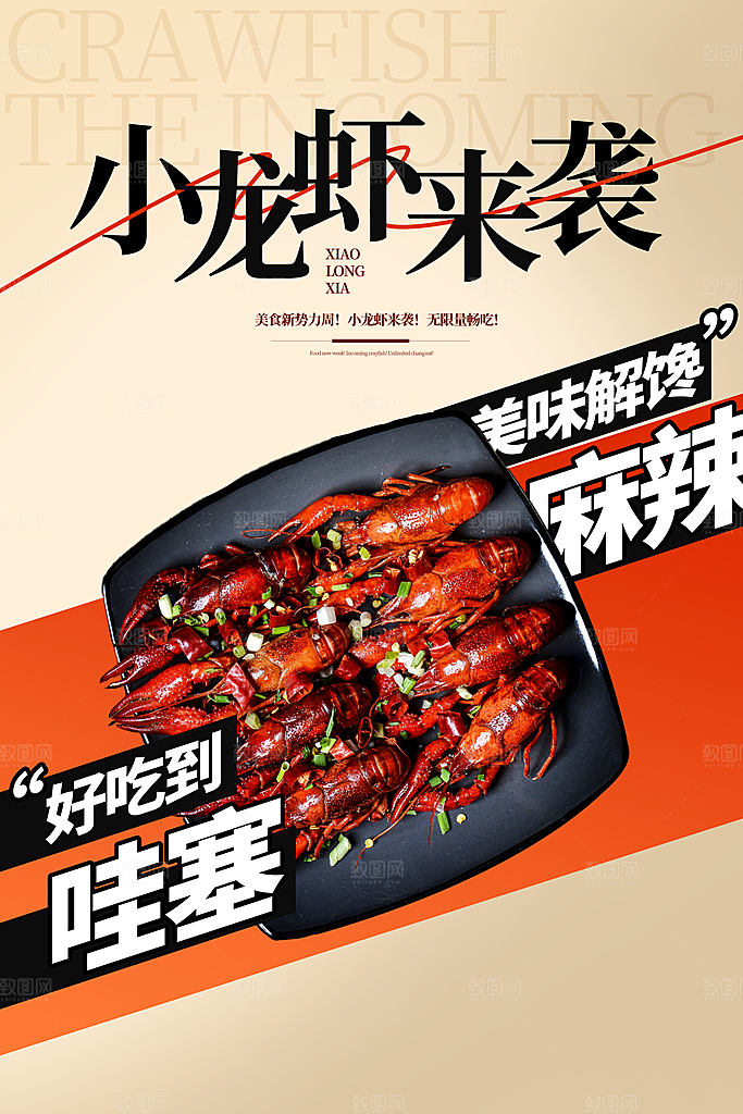 小龙虾美食宣传海报