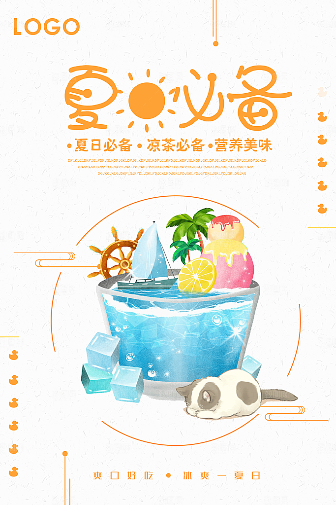 奶茶果汁海报素材