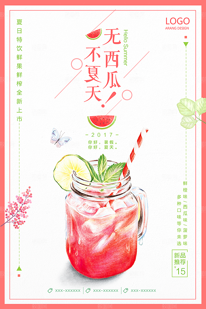 奶茶果汁海报素材