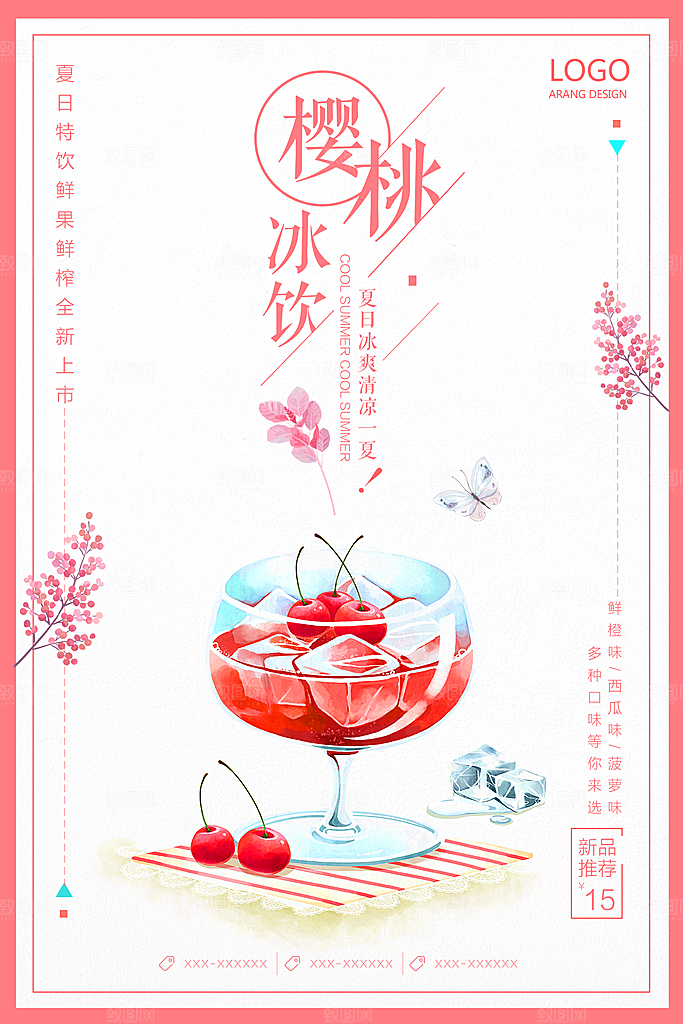 奶茶果汁海报素材