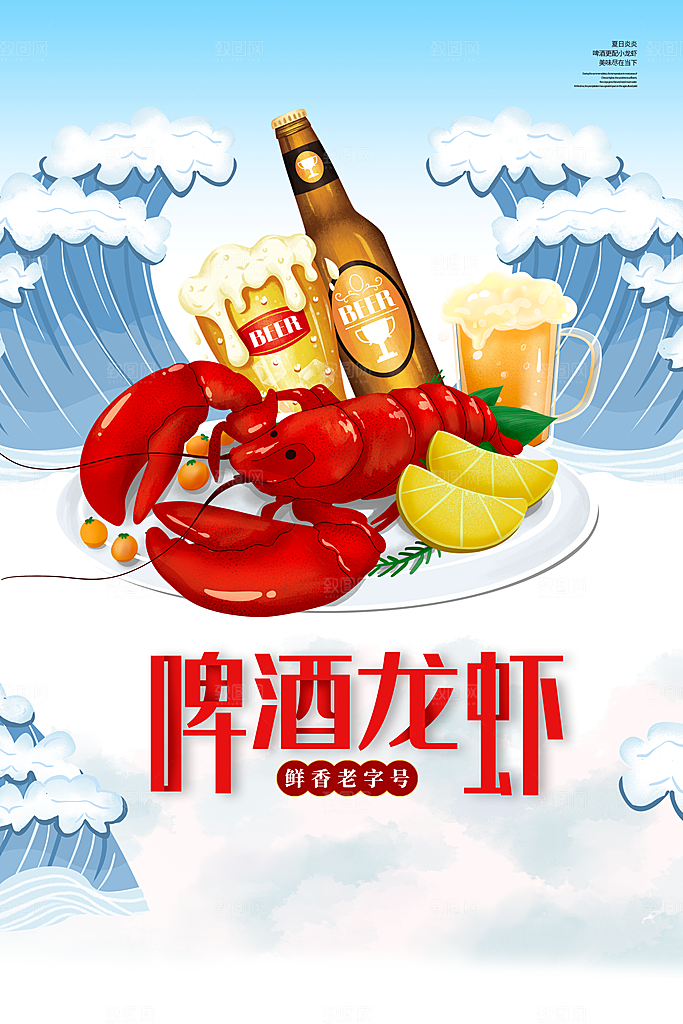 小龙虾美食宣传海报