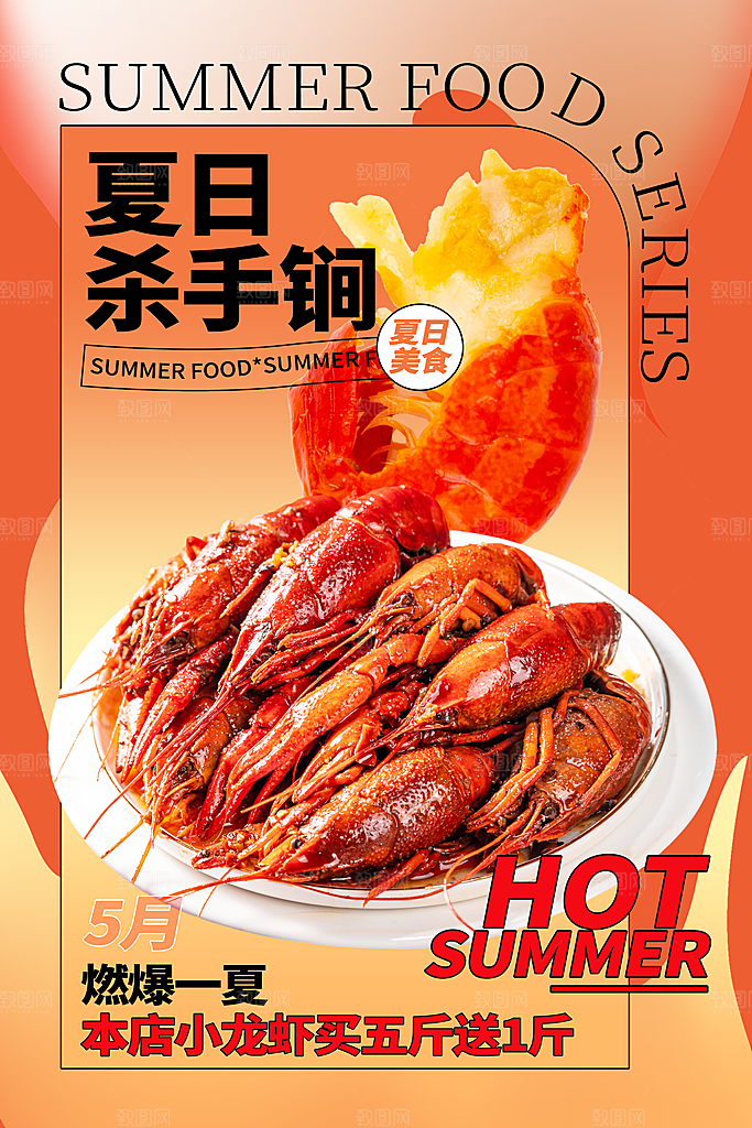小龙虾美食宣传海报