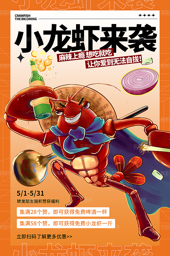 小龙虾美食宣传海报