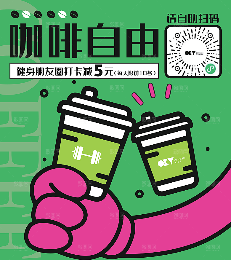 创意夏日美食咖啡饮品宣传活动海报