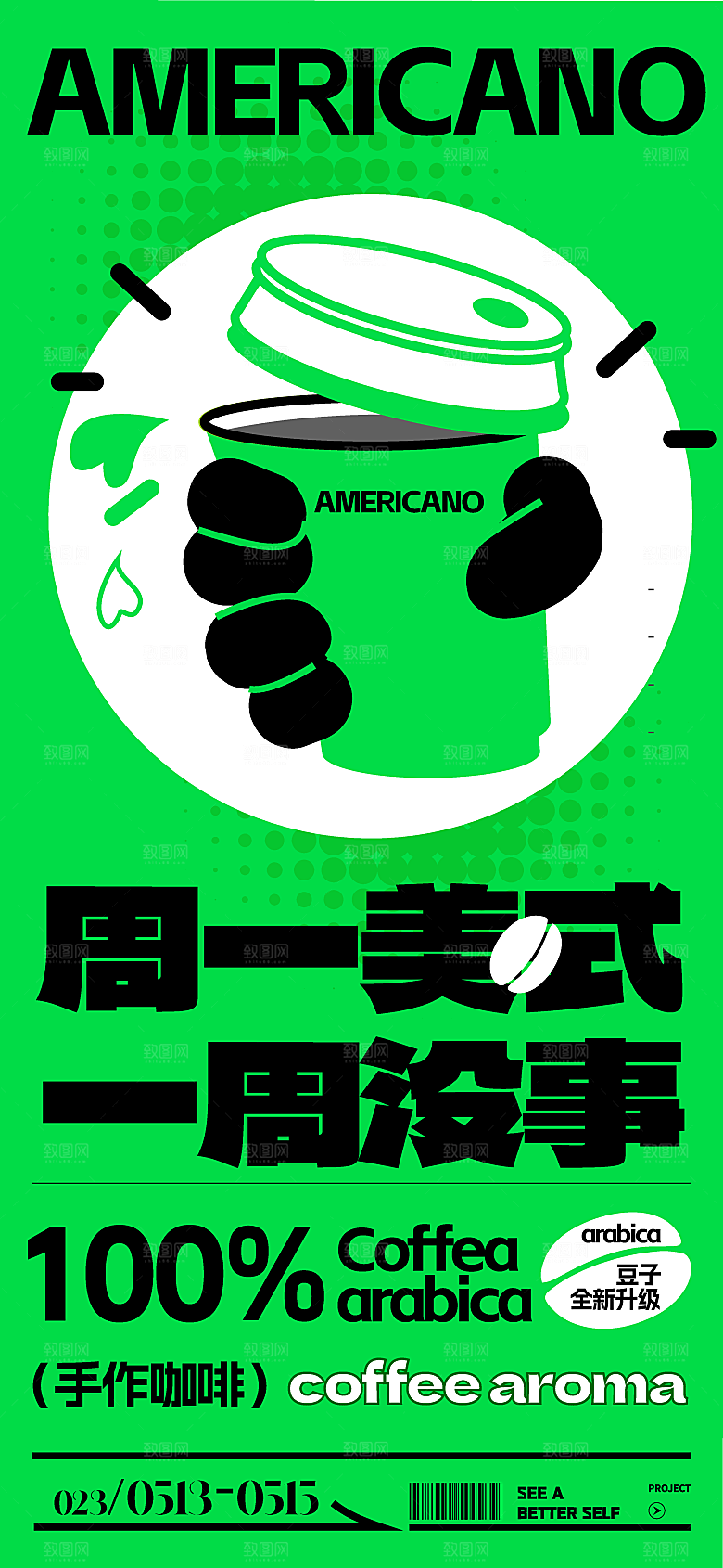 创意夏日美食咖啡饮品宣传活动海报