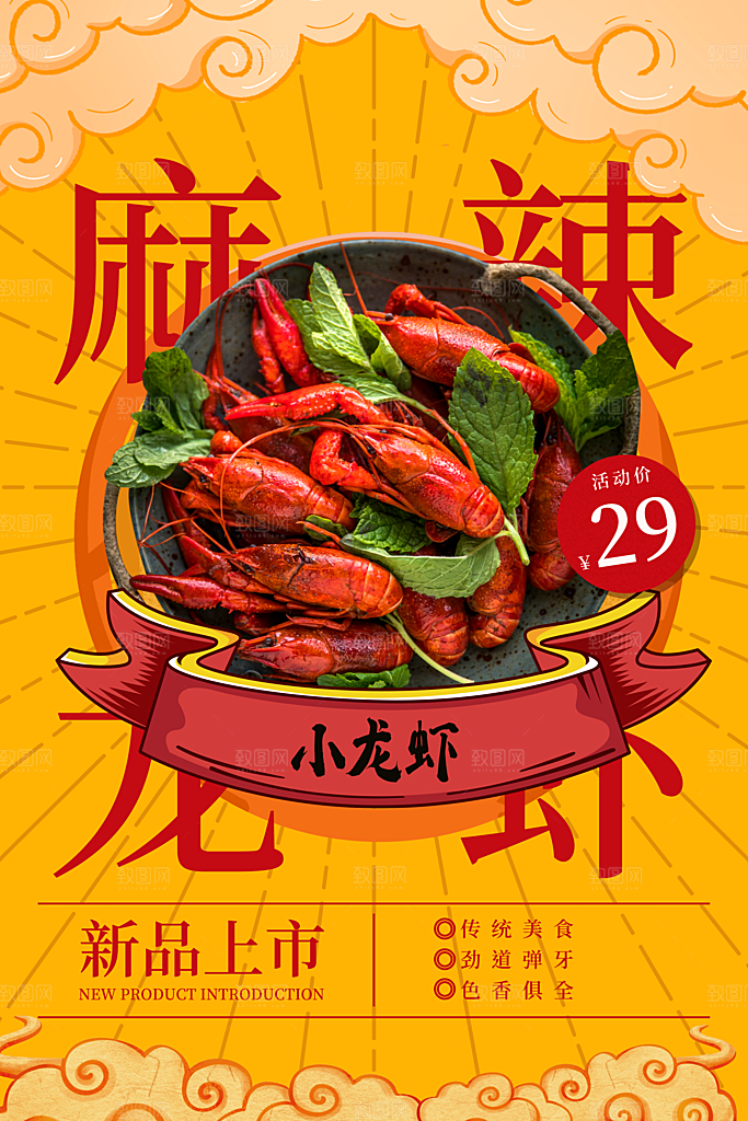 小龙虾美食宣传海报