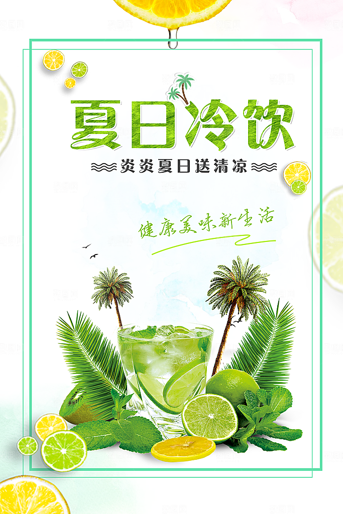 奶茶果汁海报素材