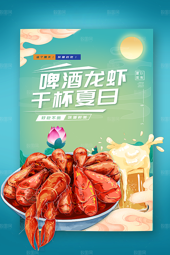 小龙虾美食宣传海报
