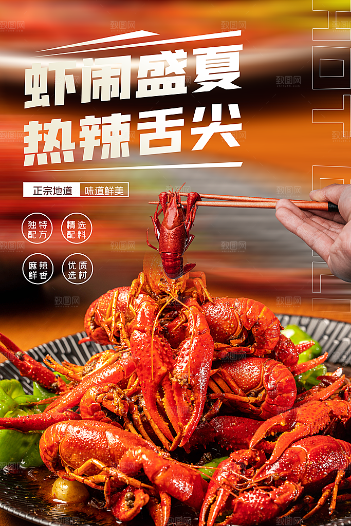 小龙虾美食宣传海报