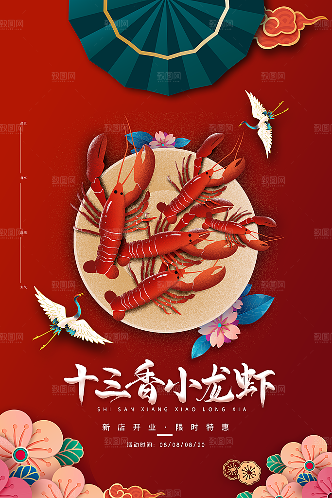 小龙虾美食宣传海报