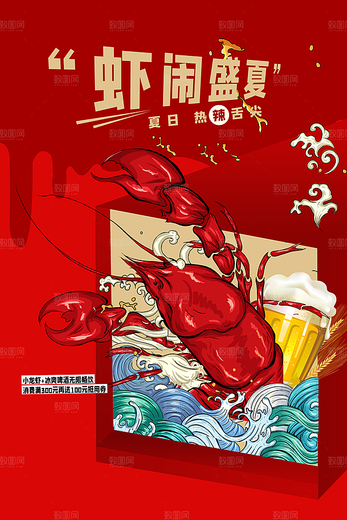 小龙虾美食宣传海报
