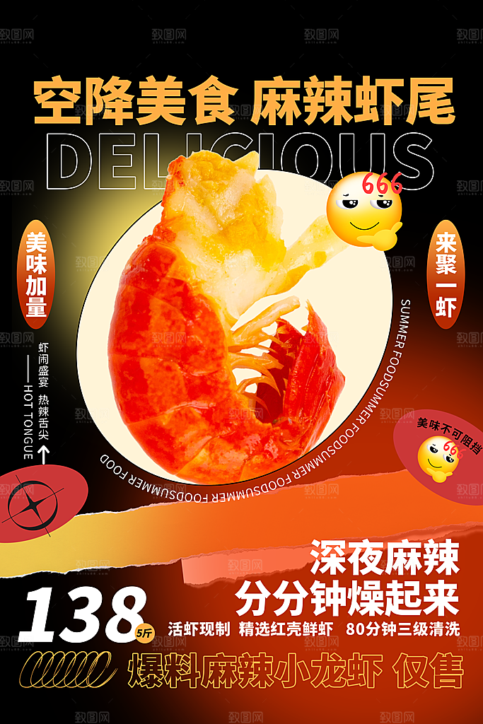 小龙虾美食宣传海报