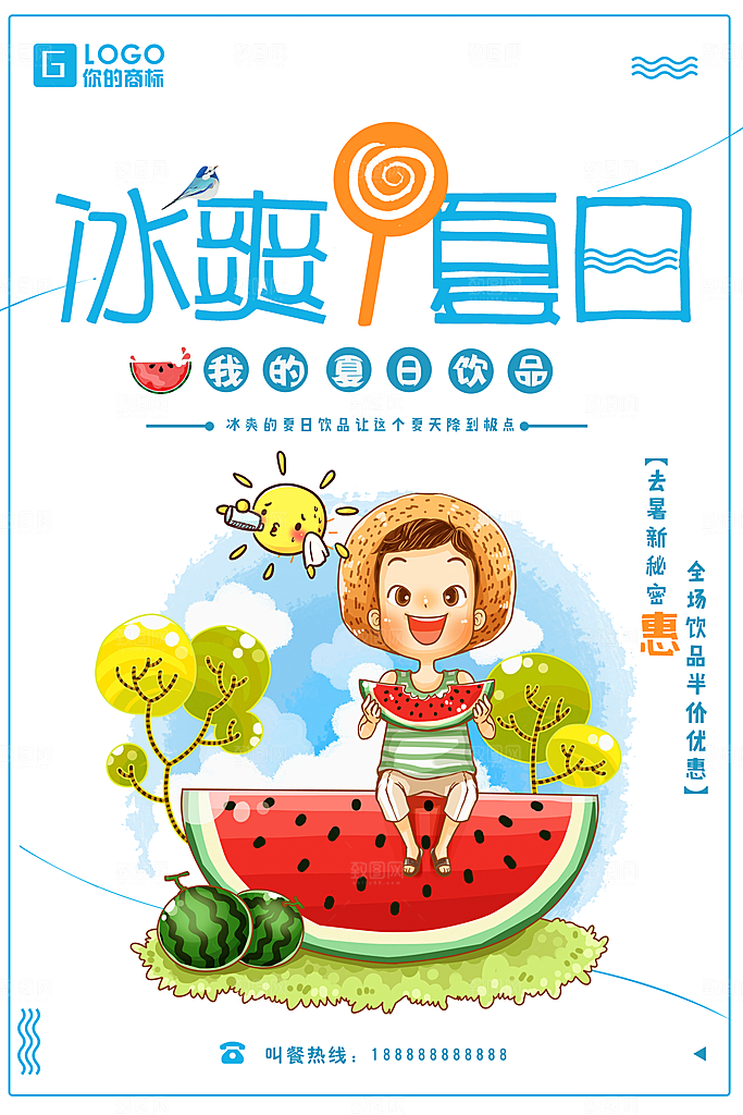 奶茶果汁海报素材