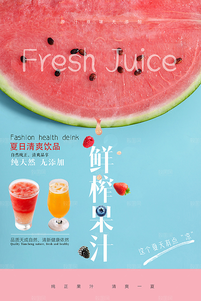 奶茶果汁海报素材