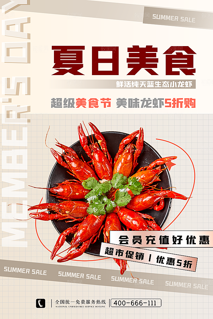 小龙虾美食宣传海报