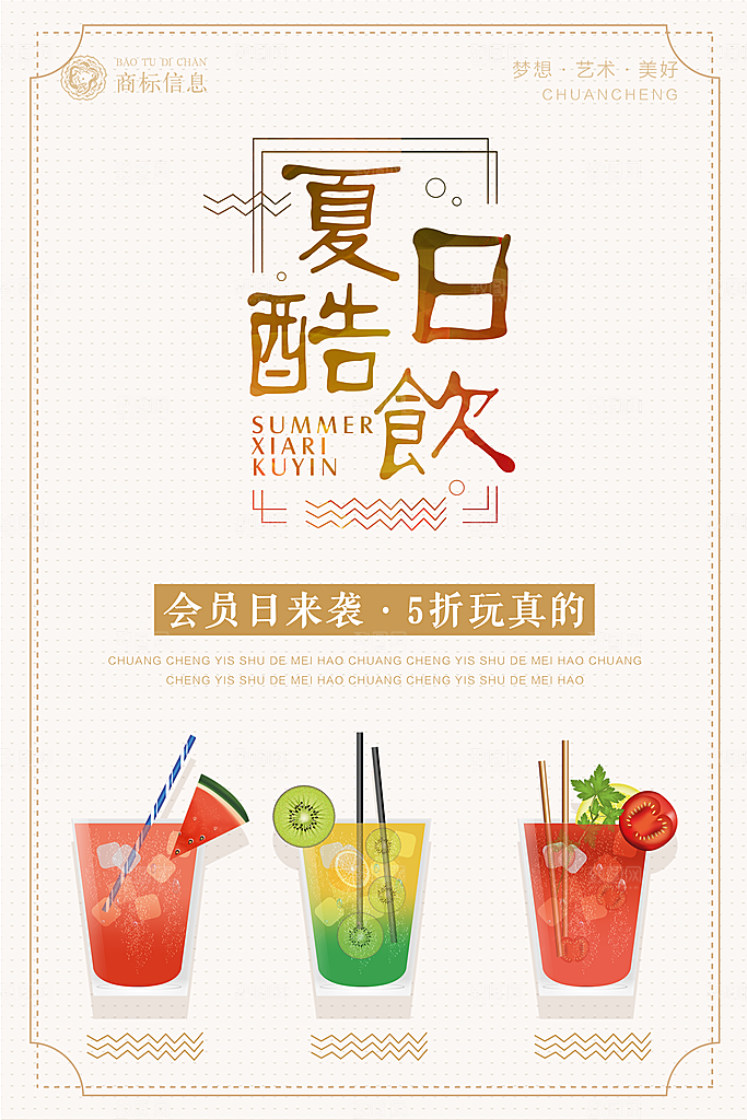 奶茶果汁海报素材