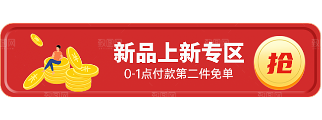 新品上新专区胶囊Banner