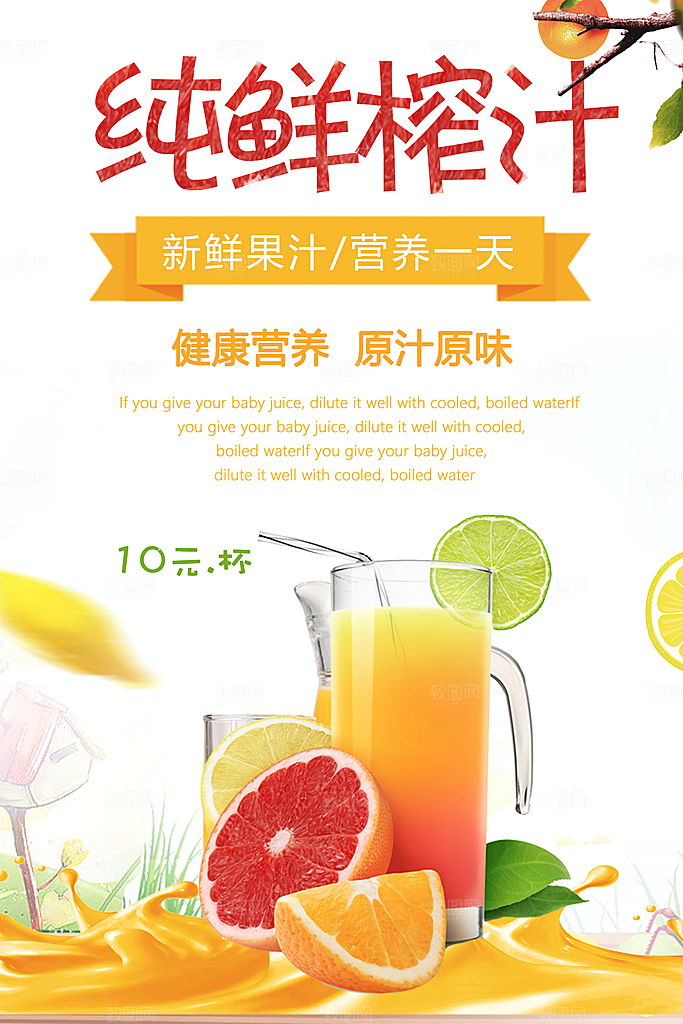 奶茶果汁海报素材