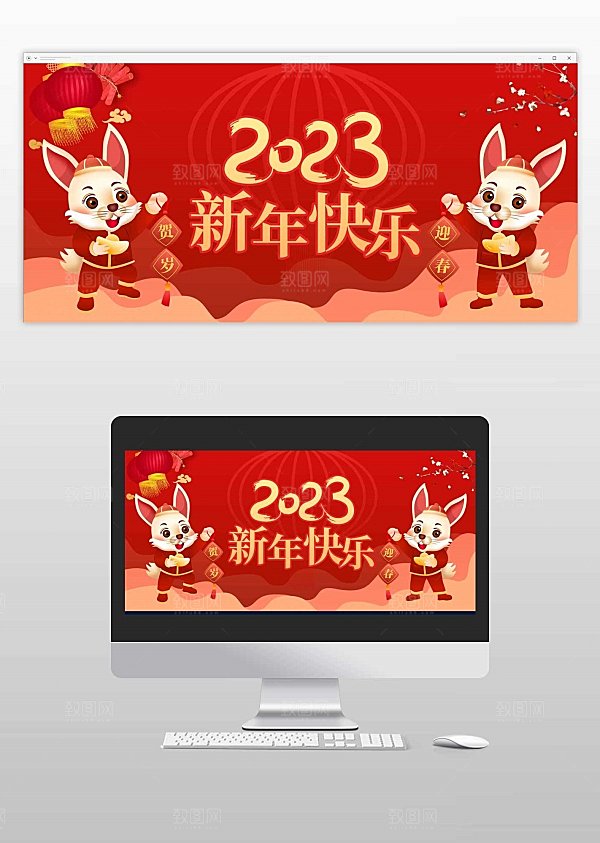 兔年迎春新年红色banner