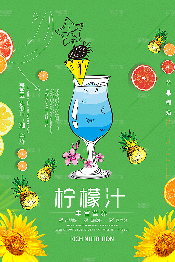 奶茶果汁海报素材