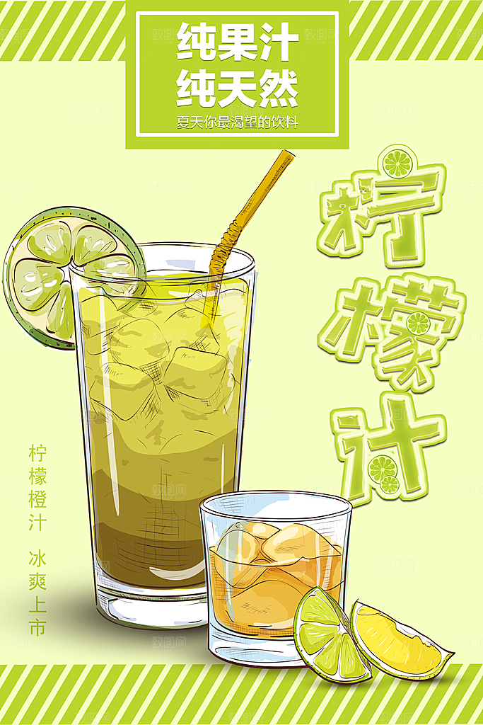 奶茶果汁海报素材