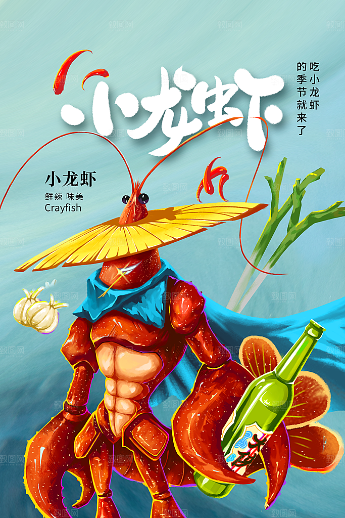 小龙虾美食宣传海报