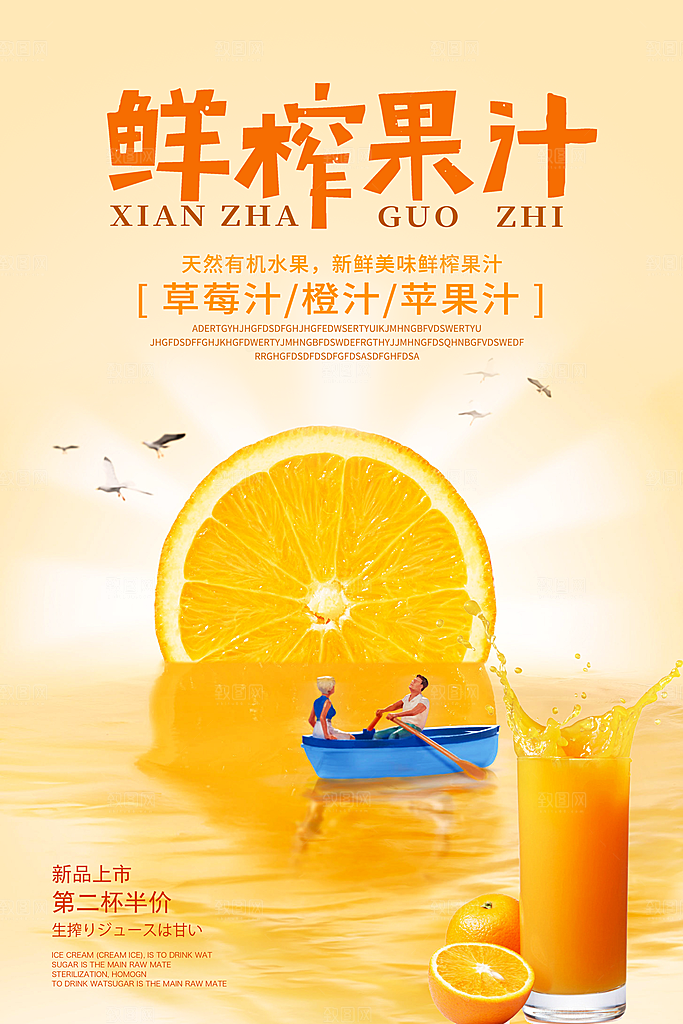 奶茶果汁海报素材