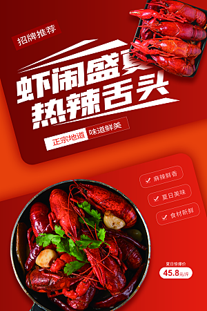 小龙虾美食宣传海报