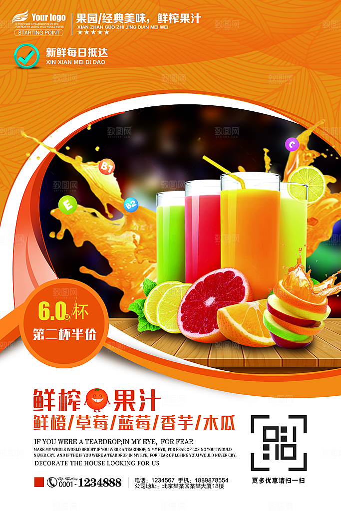 奶茶果汁海报素材