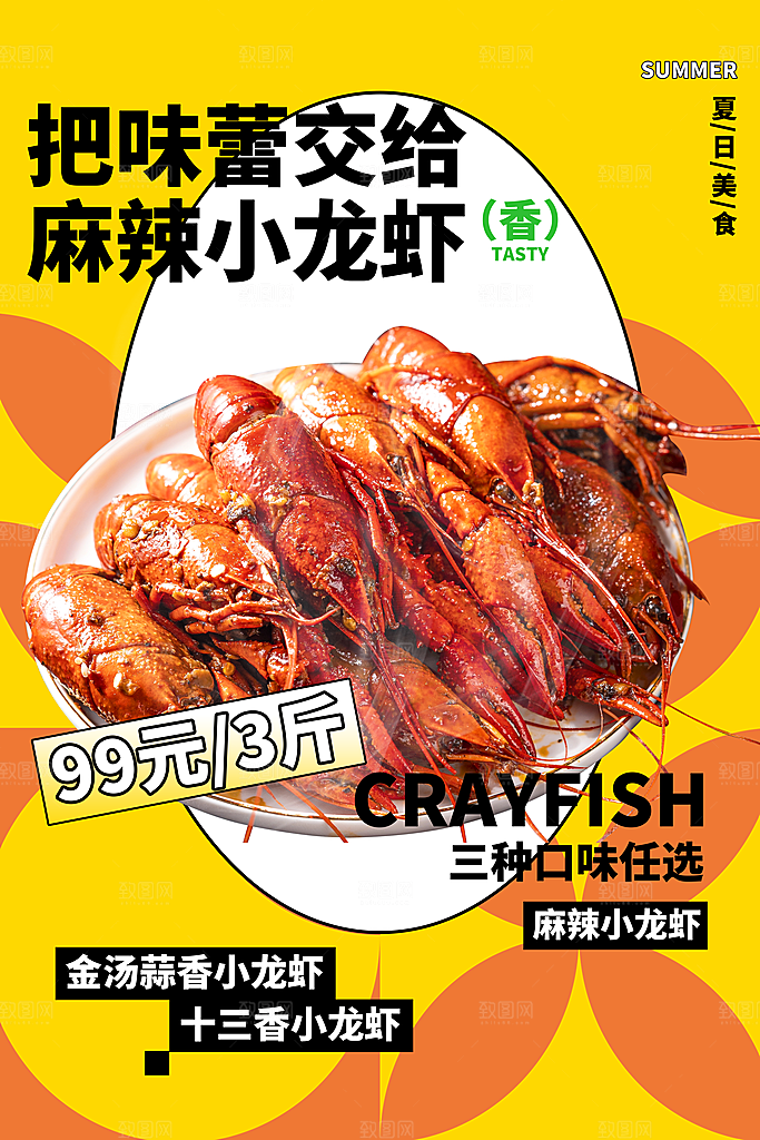 小龙虾美食宣传海报