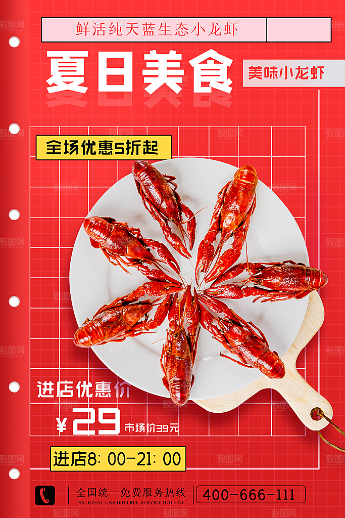 小龙虾美食宣传海报