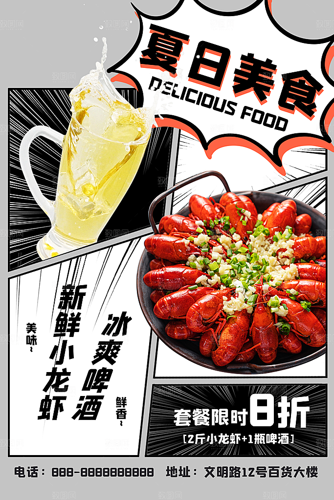 小龙虾美食宣传海报