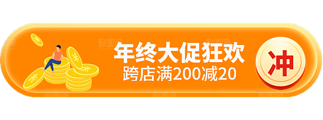 年终大促狂欢胶囊Banner