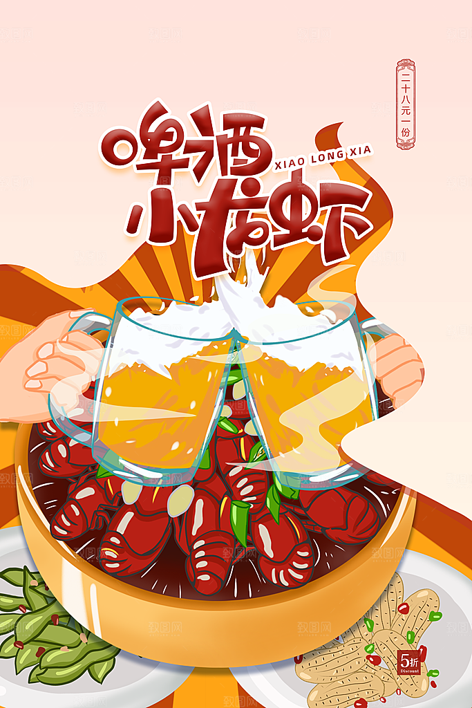 小龙虾美食宣传海报
