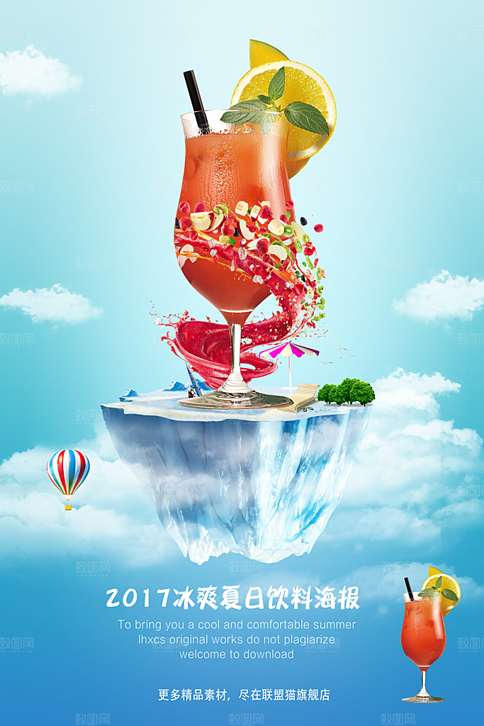 奶茶果汁海报素材