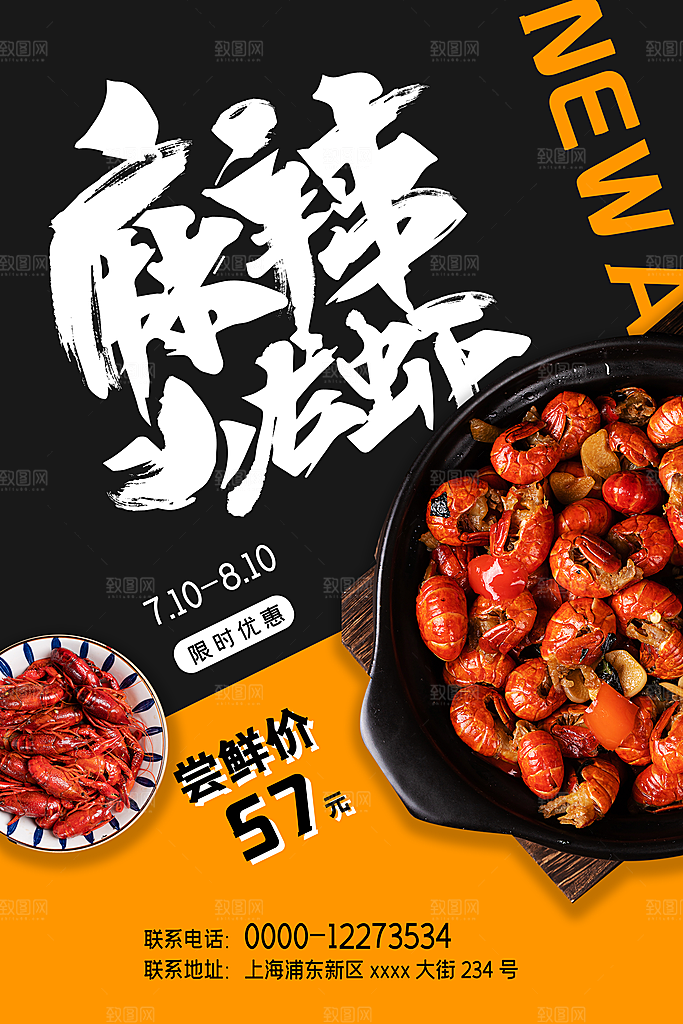 小龙虾美食宣传海报