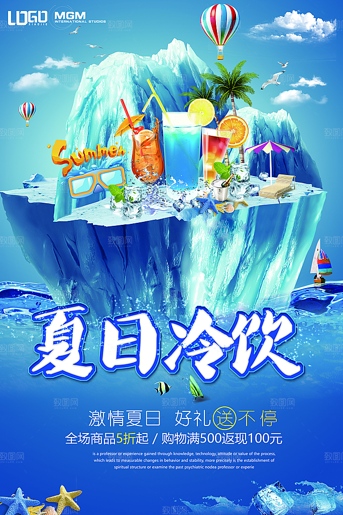 奶茶果汁海报素材